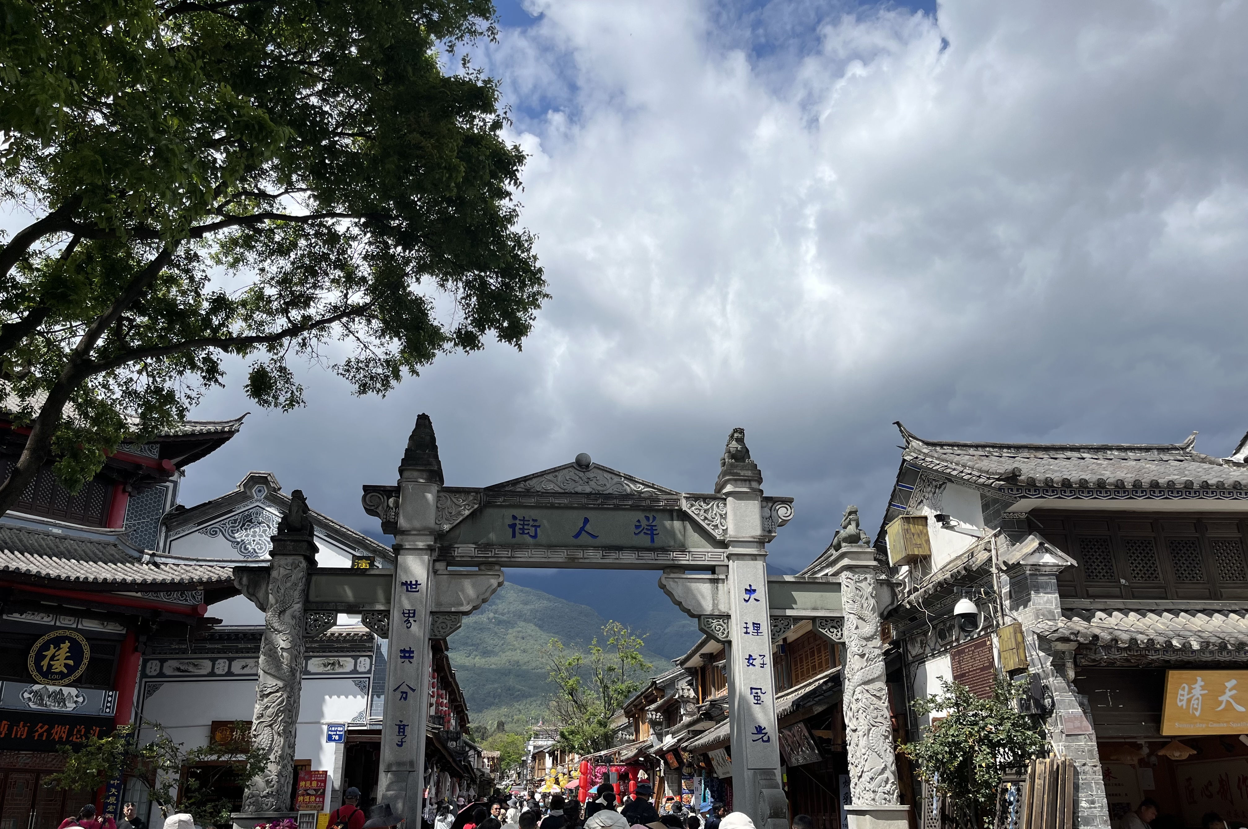 大理古城-洋人街