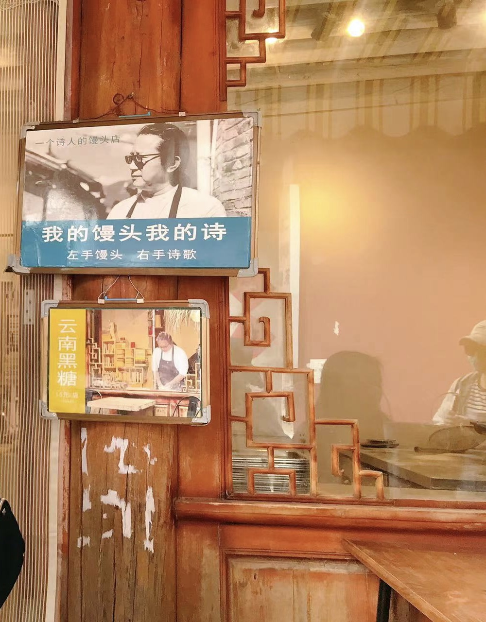 白沙古镇-我的馒头我的诗